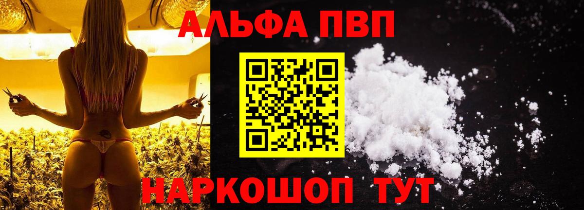 А ПВП мука  Alpha-PVP  Сызрань  Вход с VPN  A-PVP СК КРИС 