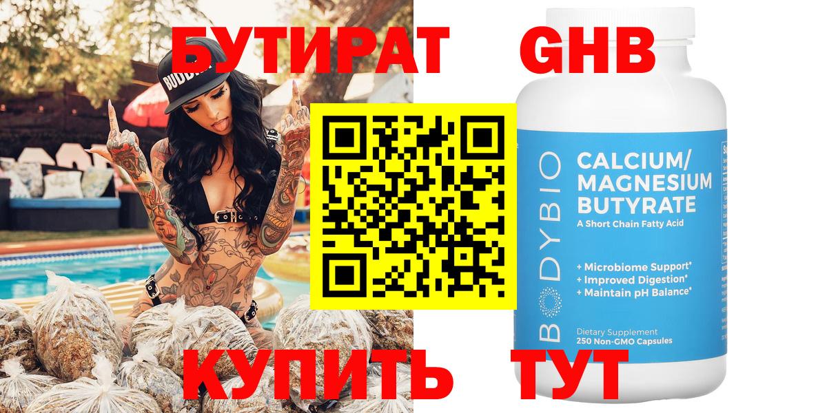 БУТИРАТ бутик Сызрань