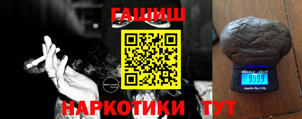 ГАШ хэш  ГАШИШ 40% ТГК  Вход с VPN  Сызрань 