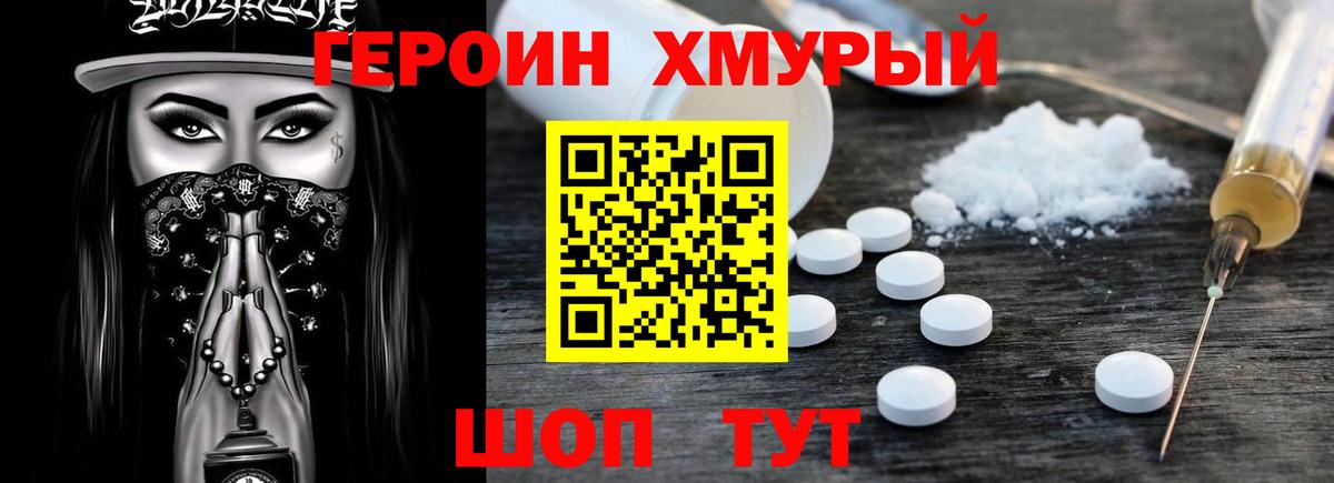 Героин белый  Вход с VPN  Сызрань 